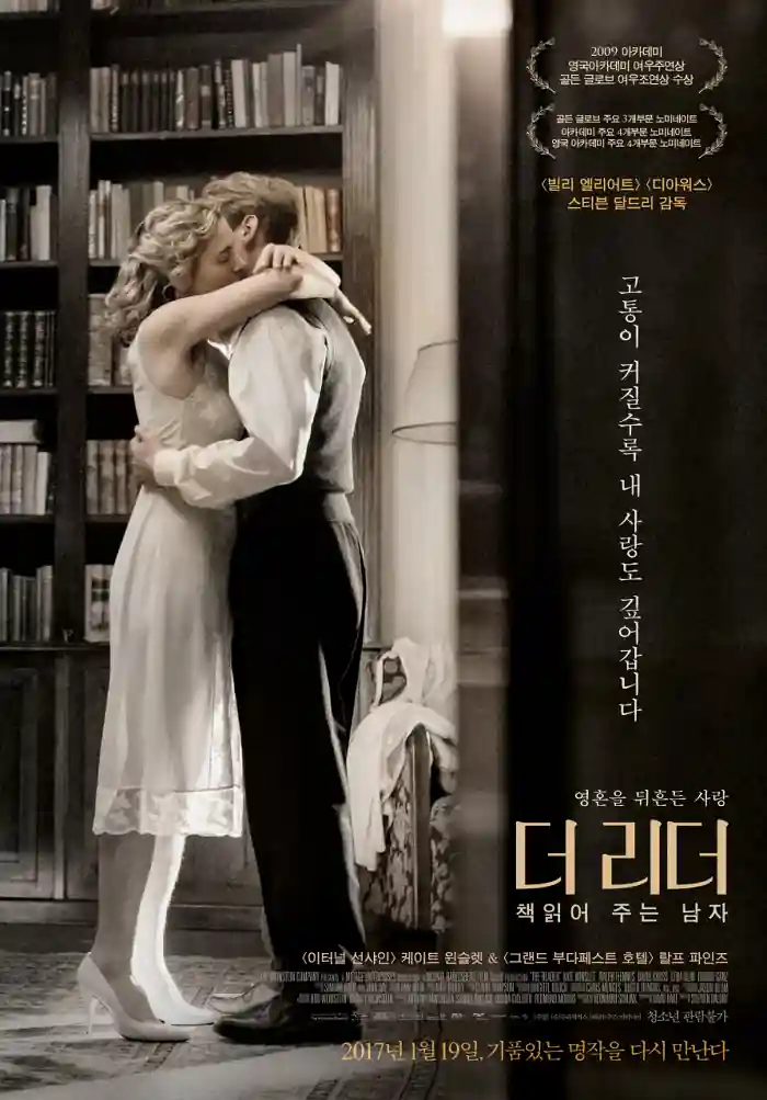 더 리더 : 책 읽어주는 남자, 소설과 영화 차이와 소년의 첫사랑