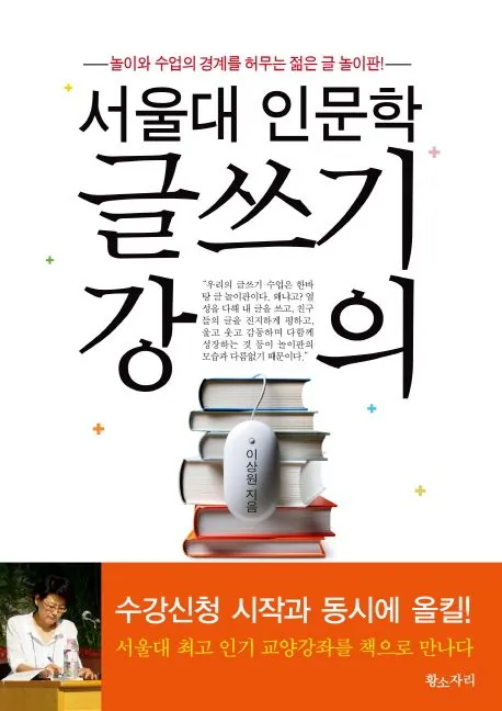 서울대 인문학 글쓰기 강의, 글을 잘 쓰려면