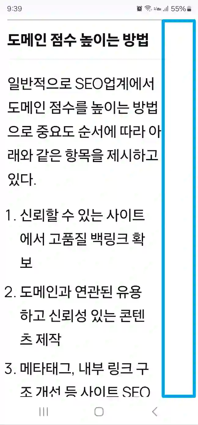 모바일 화면 좌우 움직임, 애드센스 코드 수정으로 간단하게 해결하기