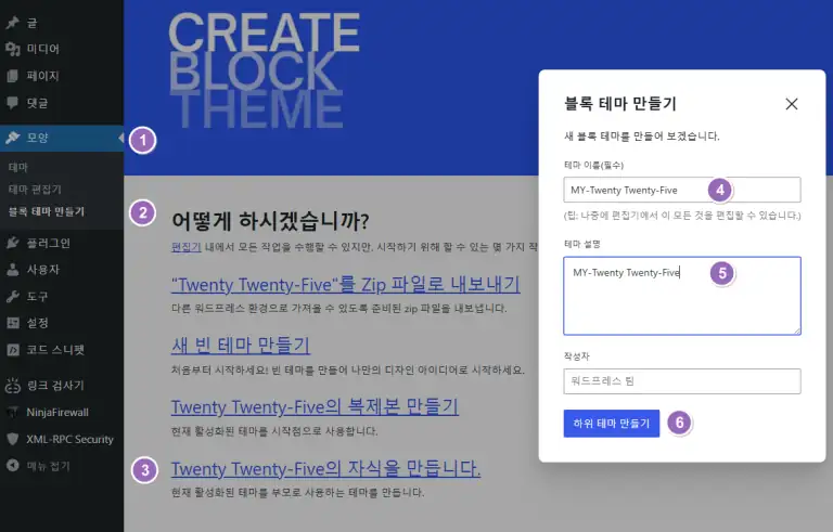 워드프레스 차일드 테마 만드는 제일 쉬운 방법