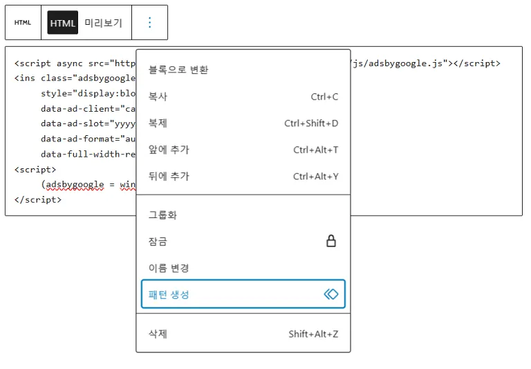 워드프레스 본문에 애드센스 광고 수동으로 넣는 방법