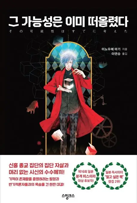 늅인사이트 추천 추리소설 베스트 3